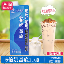 速品6倍奶基底奶液轻脂乳口感醇厚丝滑0香精代替奶精奶茶店原料1L