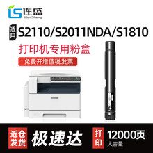 S2110N粉盒 适用施乐S2110NDA S1810 S2011 S2010墨粉 富士施乐