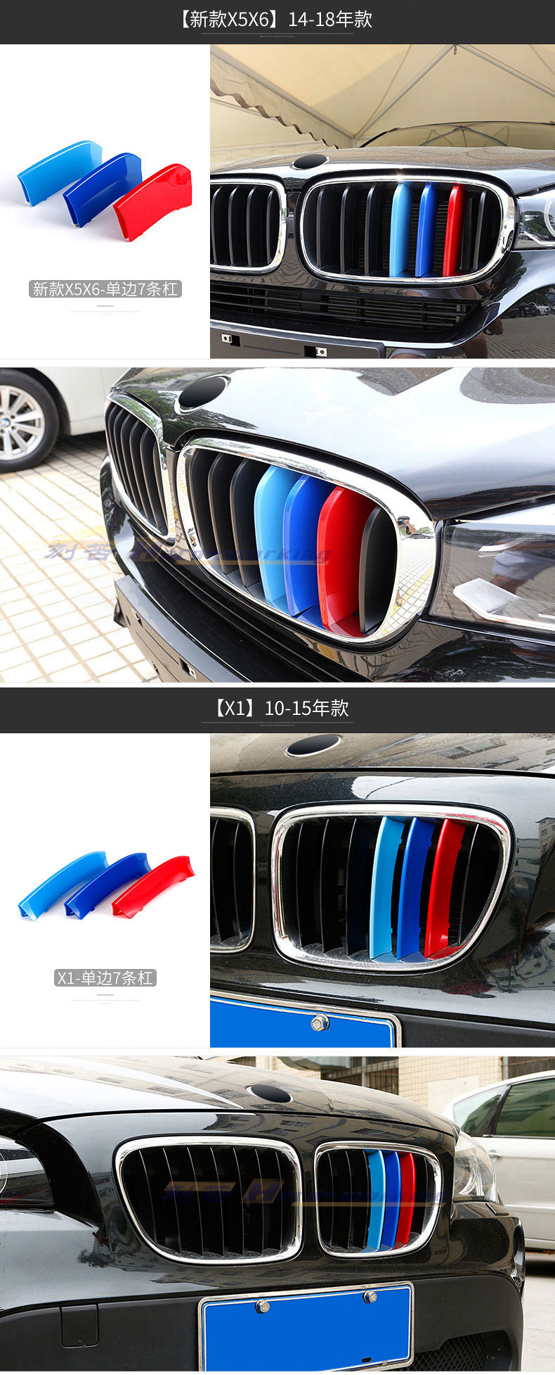 Suitable for BMW mid-net new 3 Series 5 Series 1 Series 3gtX1X3X4X5X6X7 three-color buckle mid-net modification decoration