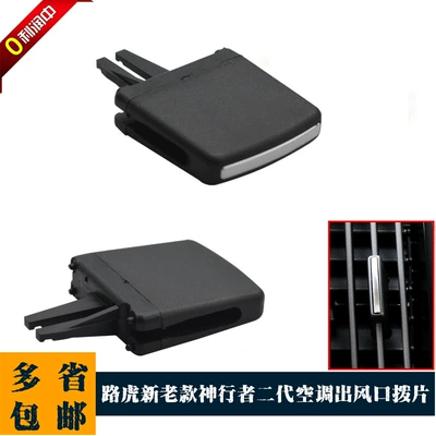 Suitable for the New Land Rover Freelander Ii, Freelander 2 Air Conditioning Vent Paddle Dashboard Clip Lr040689 (Cab and accessories)