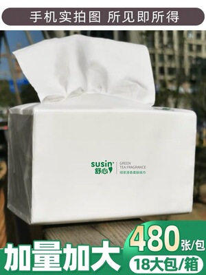 舒心紙巾4層茶香紙抽衛生紙定制logo家用面巾紙整箱批發大包抽紙