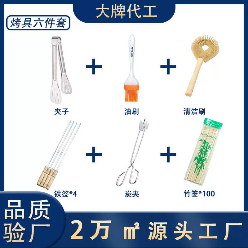现货不锈钢烧烤工具套装6件套炭火架子食物夹刷子家用烧烤炉烤具