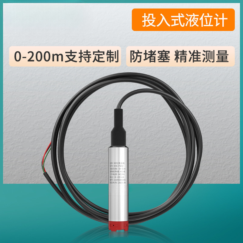 邦特尔投入式液位计 水箱水位传感器高精度静压式液位变送器