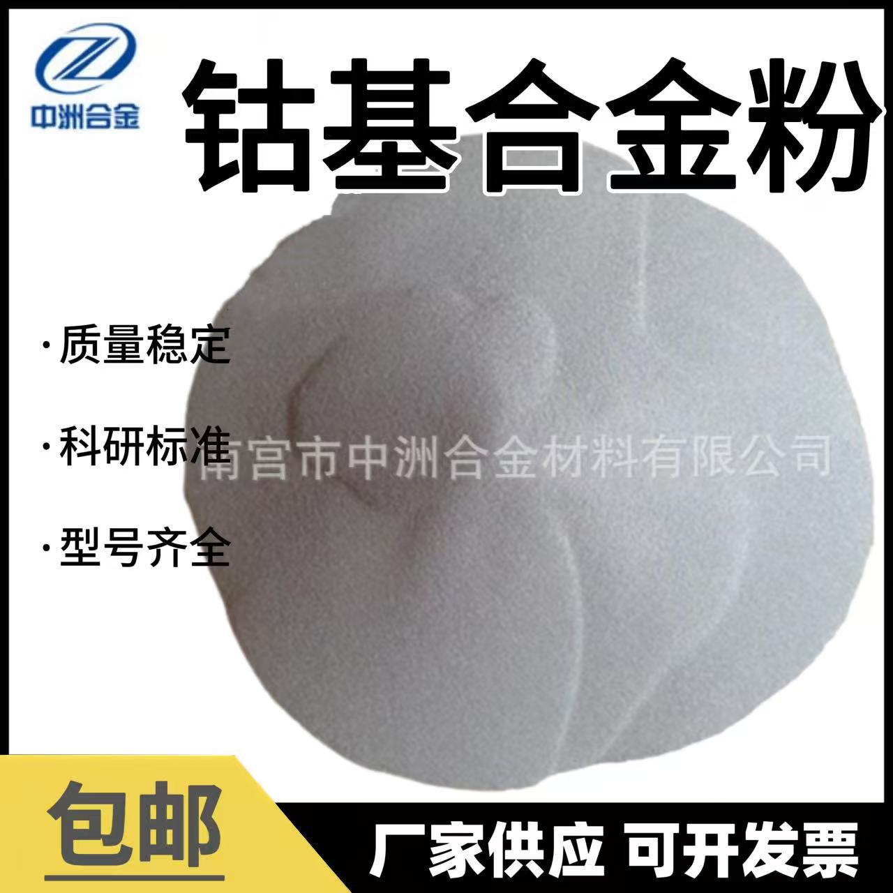 Co4F钴基合金粉末  球型钴基合金粉末 质量保证 价格优惠 活动中