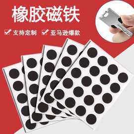 亚马逊爆款磁性磁铁3M圆形金属背胶磁贴柔性软磁黑色白板磁粒批发
