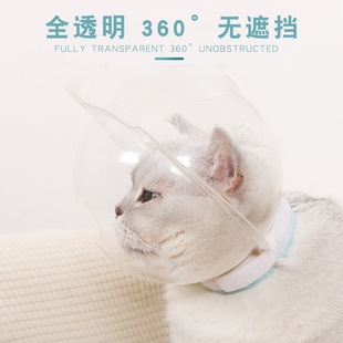 Cat Hood, Anti-Bite Cat Space Hood, Bathing and Nail Clipping, Anti-Scratch and Anti-Licking Pet Elizabeth Collar # #
