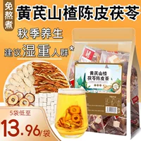 1688祛湿健脾黄芪茯苓茶_秋季养生茶