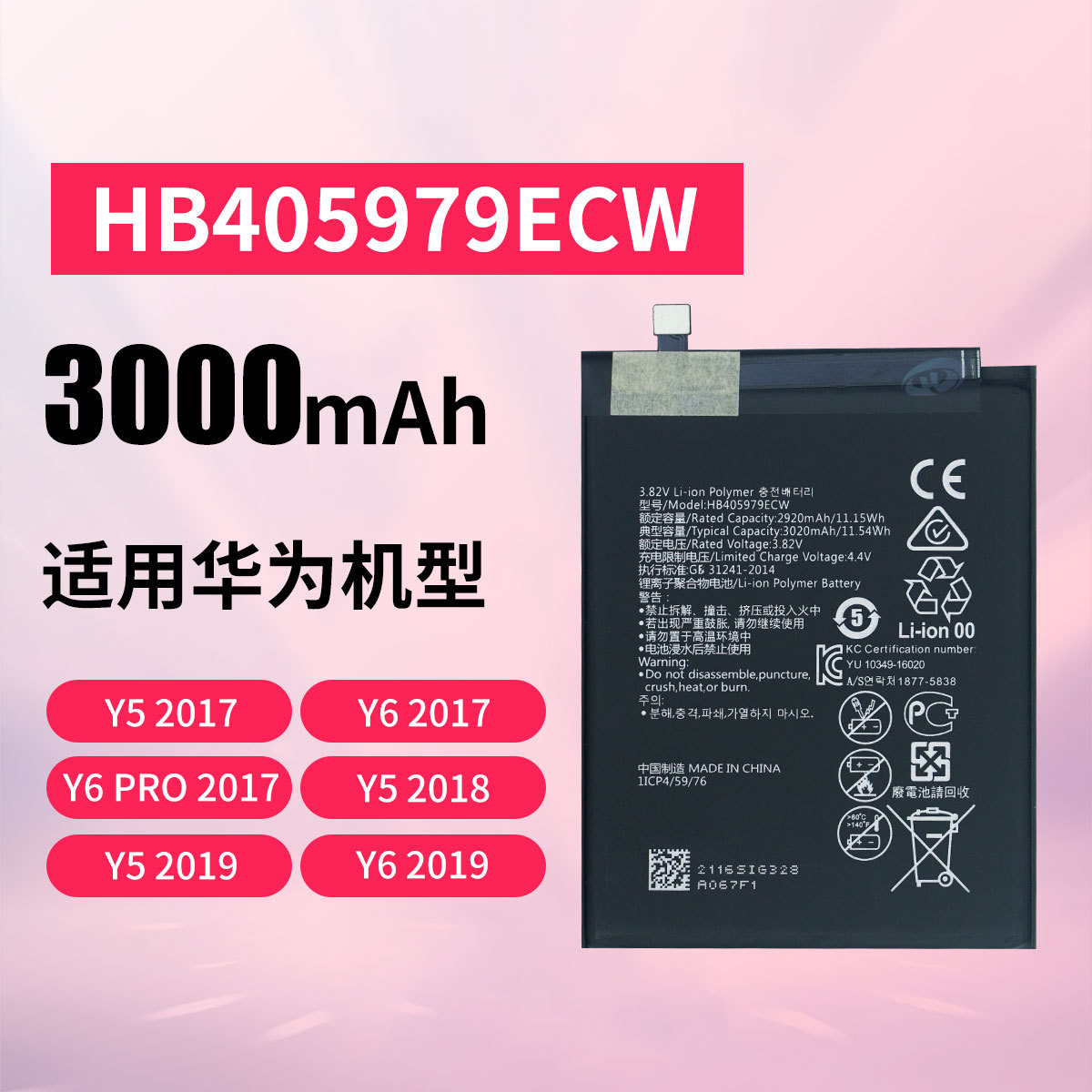 适用华为Y5/Y6 2017手机电池HB405979ECW耐用电板现货工厂批发