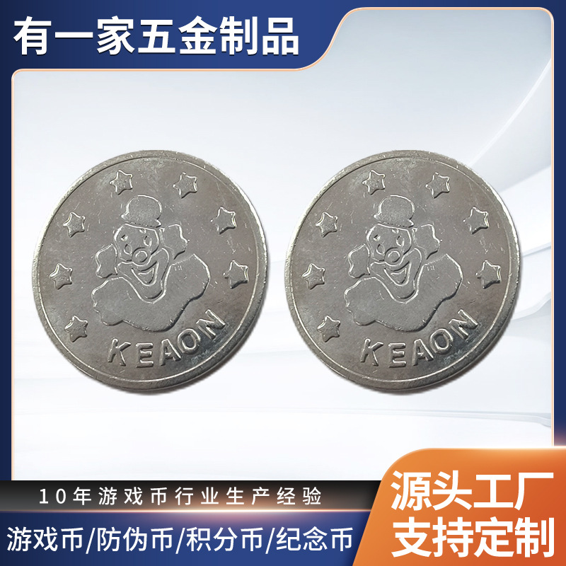 不锈钢游戏机币金属游戏币代币硬币摇摇车电玩城抓娃娃代币推币机