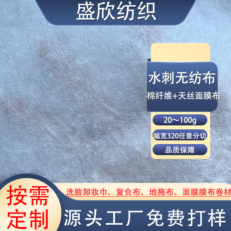 出口韩国面膜布棉纤维莱赛尔天丝水刺无纺布卷材源头工厂平纹28g