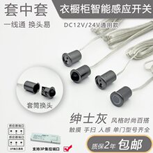衣橱柜电源触摸人体手扫门控感应开关套筒可拆卸探头缓亮缓灭开关