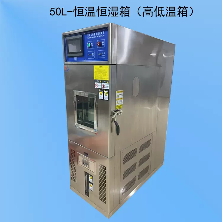 恒定湿热试验箱 用于测试、确定温度环境变化后参数性能的设备厂