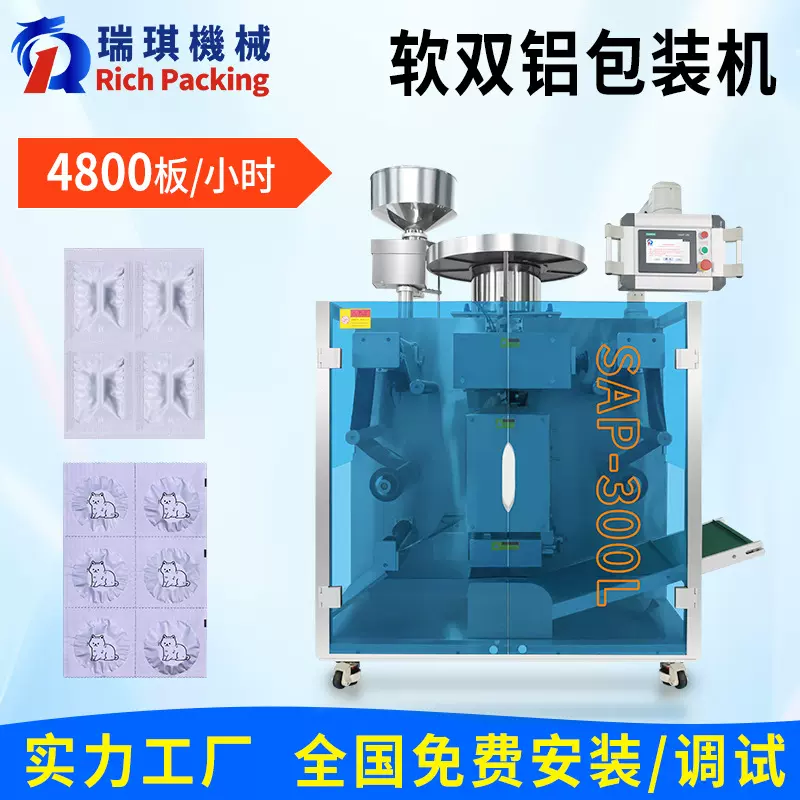 感冒药软双铝包装机药片胶囊单粒独立装双铝复合膜包装机全自动