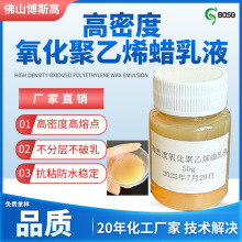 高密度氧化聚乙烯蜡乳液 防水防粘耐刮皮革涂饰剂 护理涂层蜡乳液
