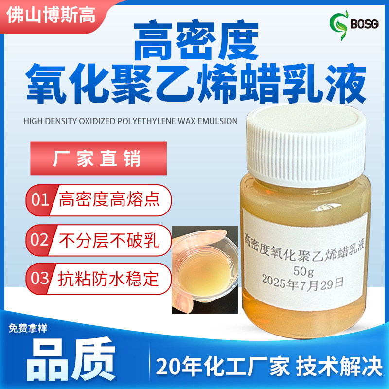 High-Density Oxidized Polyethylene Wax Emulsion Waterproof Anti-Stick Scratch-Resistant Leather Dressing Care Coating Wax Emulsion High-Density Oxidized Polyethylene Wax Emulsion Waterproof Anti-Stick Scratch-Resistant Leather Dressing Care Coating Wax Emulsion