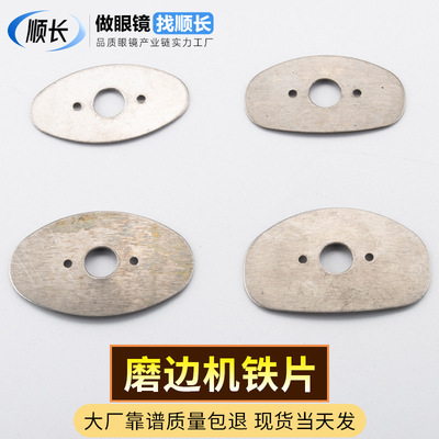 Edge grinding machine iron sheet Template machine shim Prevent Lens Template deformation glasses equipment parts Grinding machine Samples