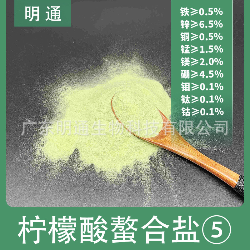 柠檬酸螯合多元素5号 水溶肥果树经济作物叶面肥微量元素肥