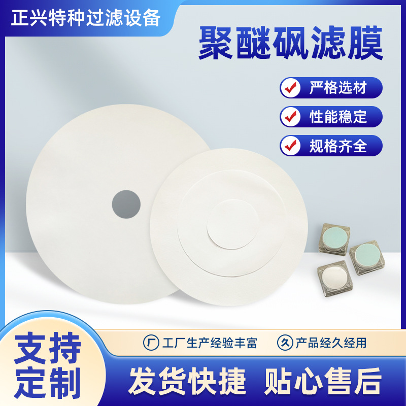 现货供应聚醚砜滤膜,PES滤膜,PES微孔滤膜