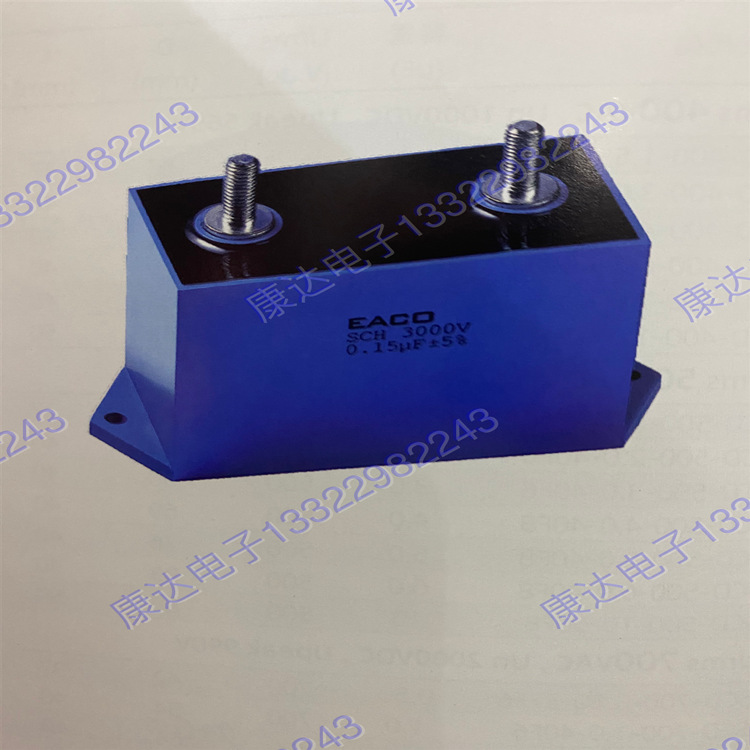 EACO薄膜电容器SCH 3000V 0.15UF SCH-3000-0.15-M高频大电流电容