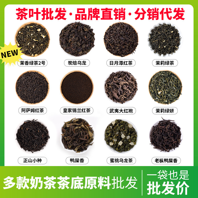 Milk Tea Shop Special Tea Base Duck Dung Fragrant Lemon Tea Tieguanyin Black Tea Green Tea Jasmine Tea Dahongpao Tea