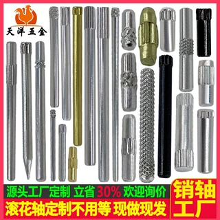 滚花轴滚花销源头工厂定制五金销子销轴非标定制定位销轴钢轴销针