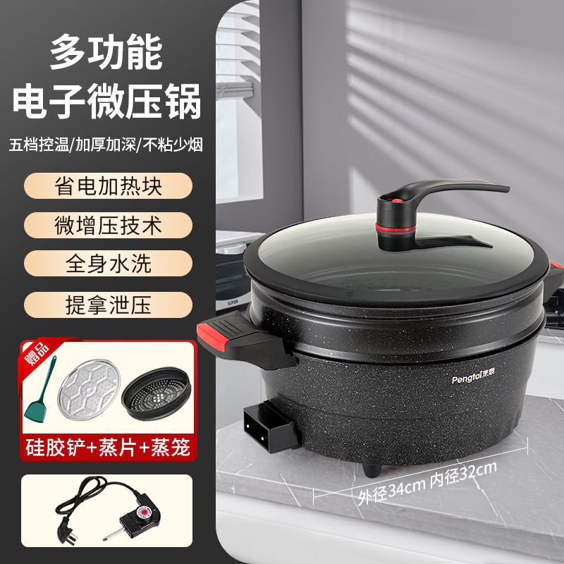 家用多功能电炒锅麦饭石电子微压一体火锅不粘电锅火锅电煮电蒸锅|undefined