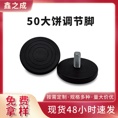 厂家直径m8*50大饼调节脚 增高调整脚家具脚垫地脚螺丝调节高低脚