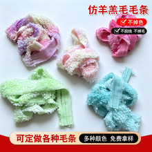跨境仿羊卷毛条 彩色人造毛花边服装 家纺装饰手工毛绒辅料批发