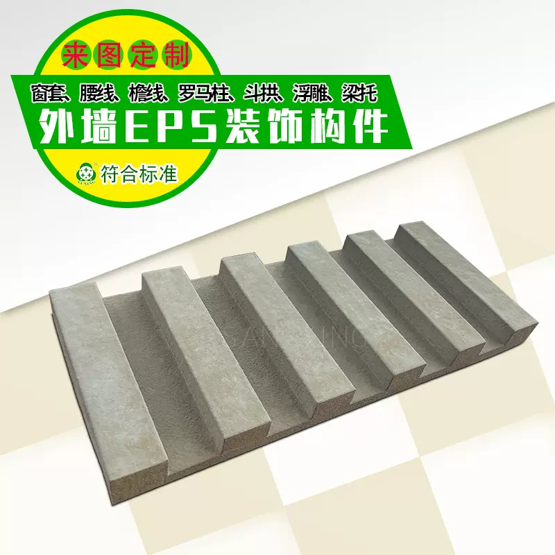 可定制eps泡沫造型构件聚苯乙烯复合砂浆装饰线条 窗套檐线墙裙线