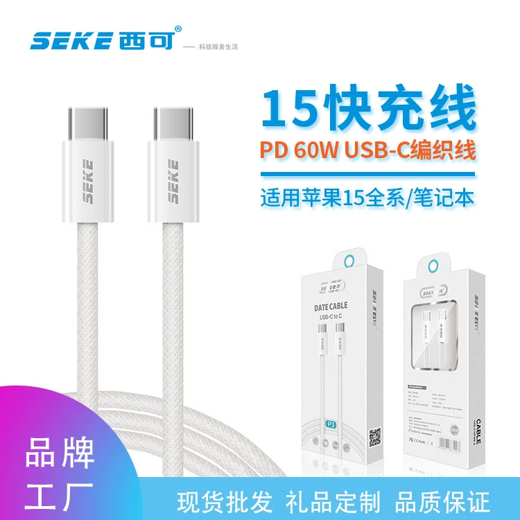 Xiko P3 новая двойная TYPE-C braided датакабель 60W быстрая зарядка подходит для всей серии iPhone15/Android кабель быстрой зарядки