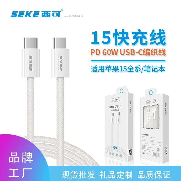 Xiko P3 новая двойная TYPE-C braided датакабель 60W быстрая зарядка подходит для всей серии iPhone15/Android кабель быстрой зарядки