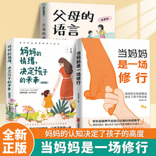 当妈妈是一场修行书籍父母回话的技术决定孩子的高度家庭育儿书