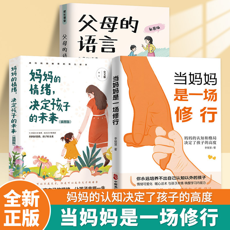 Being a Mother Is a Journey: Books on the Art of Parental Communication That Determine a Child's Height of Achievement, Family Parenting Books
