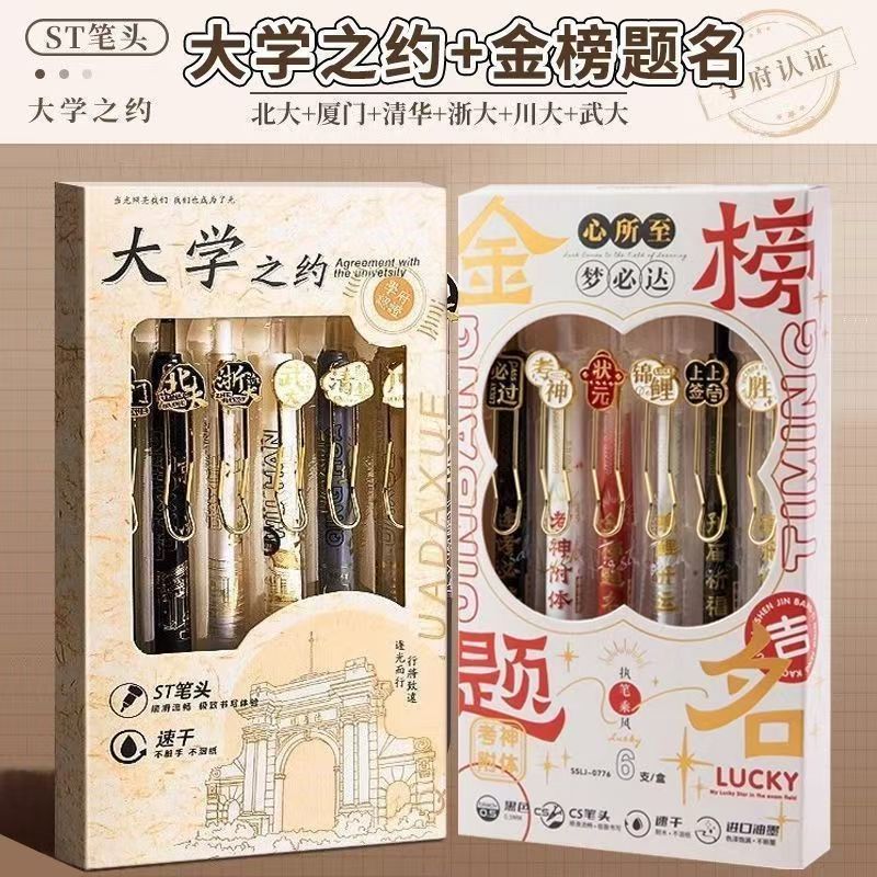 The name of the number one university is limited to 0.5mm gel pen quick-dry examination