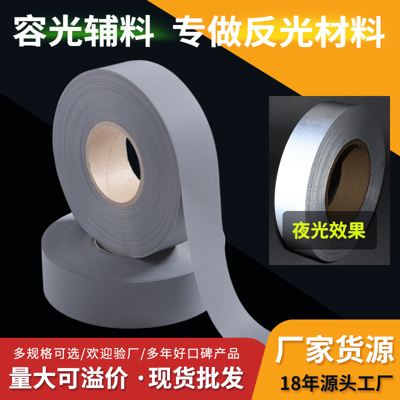 厂家直销 校服辅料反光条校衣专用包边条 2.5cm反光化纤条TC布