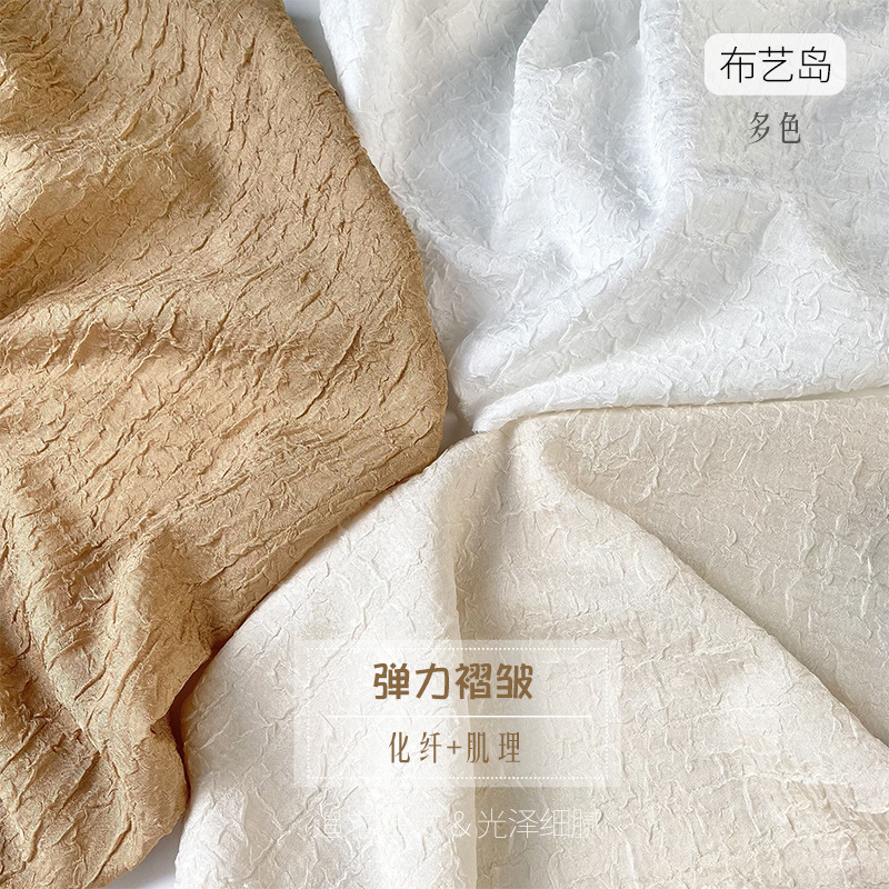 弹力垂感奶油杏色微光泽双层立体褶皱肌理设计师面料布料diy百搭