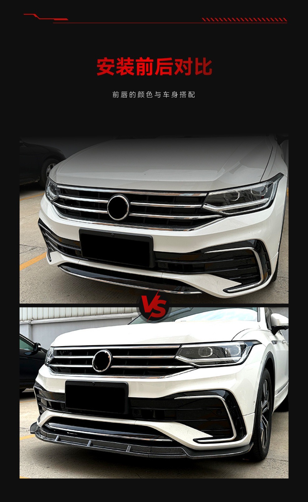 Applicable to 2021-2024 Volkswagen Tiguan L Rline Mk2 Dedicated Front Spoiler and Front Lip Cross-Border Modification Parts