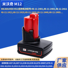 �m��Milwaukee������M12������늄ӹ�����x��늳�12v늳ذ�