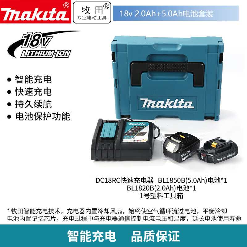 牧田（MAKITA）18V2.0Ah+5.0Ah各一块快充电池充电器套装