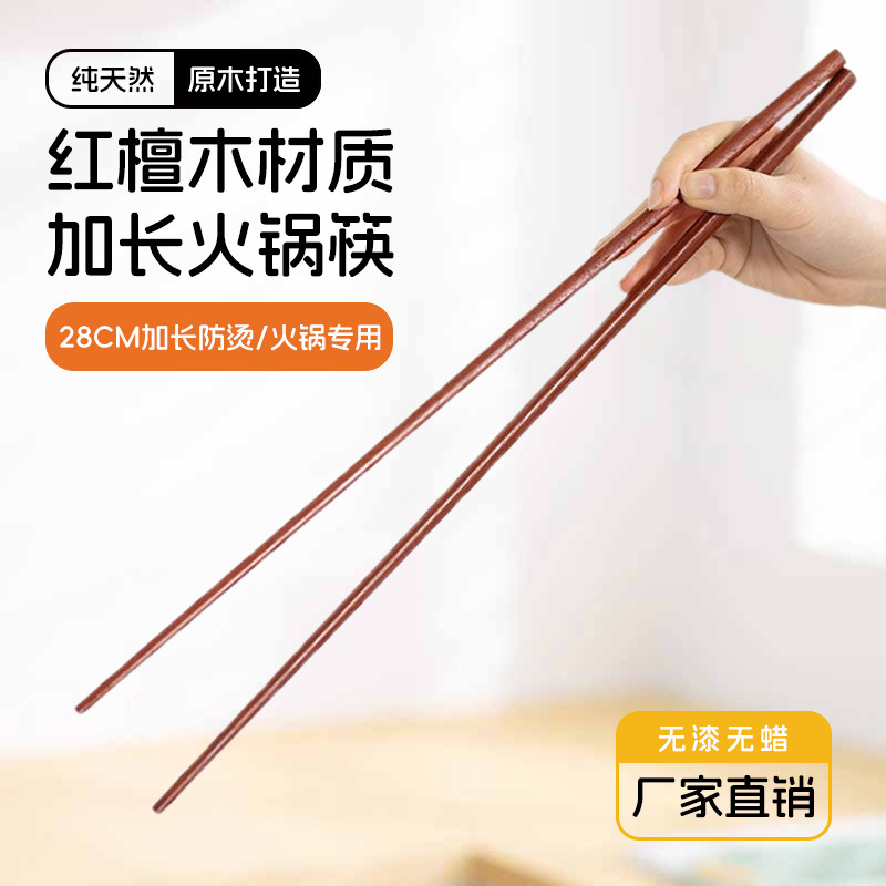 홍백단 [28cm] 냄비젓가락 1쌍