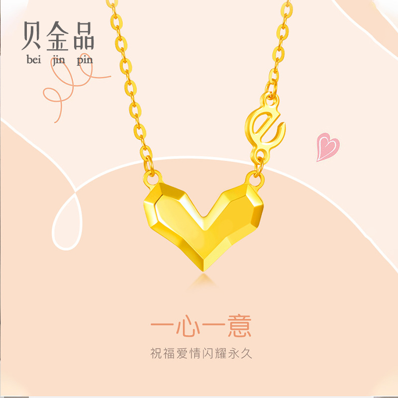 贝金品 一心一意项链女999足金爱心套链5G纯金爱你E生吊坠送女友