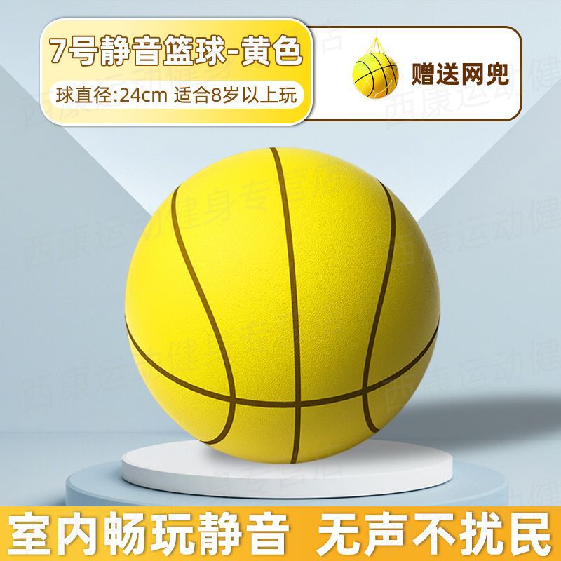 Suministro directo de fábrica interior mudo bola niños N ° 3 bola esponja fuerza silenciosa raqueta bola mudo baloncesto adulto N ° 7 bola