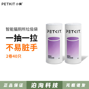 Wholesale small PETKIT PE smart cat toilet garbage bag pet pick-up storage bag 20 pieces per roll free shipping