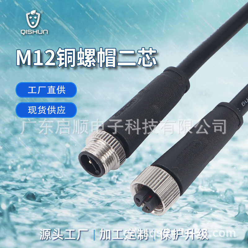 防水对接头M12铜螺帽二芯防水连接器线条灯尼龙公母插对接插头