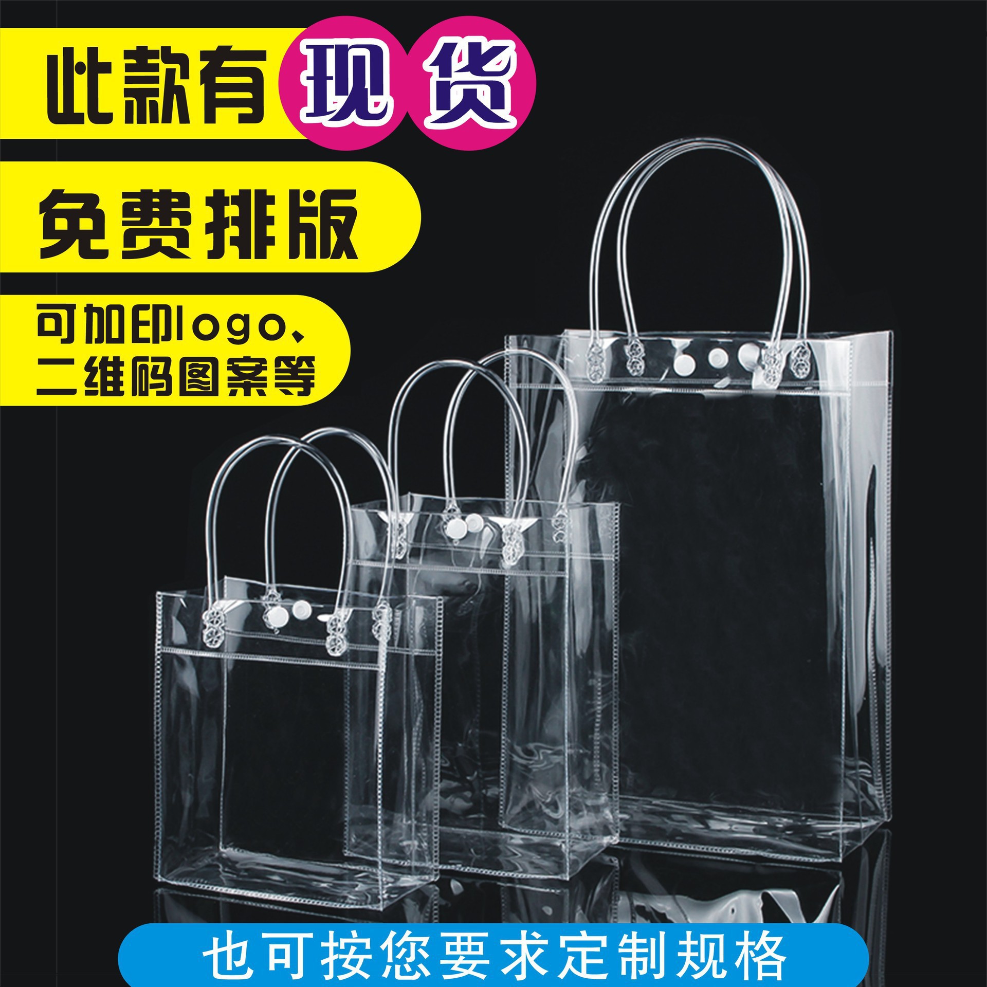 pvc购物透明化妆品袋手提袋可加印礼品塑料包装袋现货厂