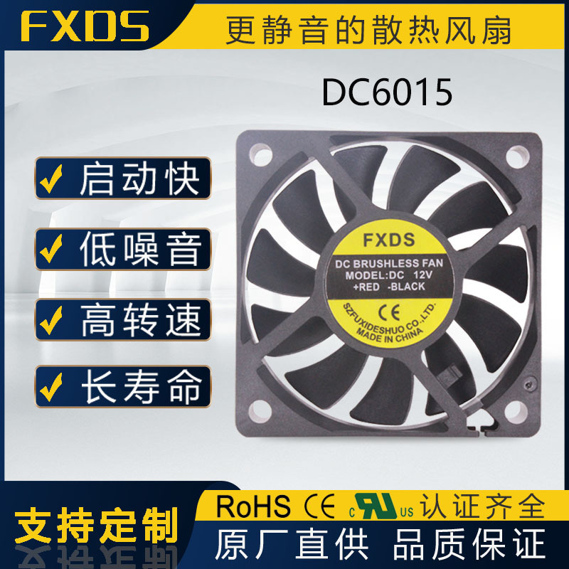 6015 散热风扇 直流风机 小风扇 低噪音 大风量 高性价比 长寿命