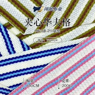 200g色织条纹夹心华夫格涤氨弹力肌理面料 潮牌上衣连衣裙布料