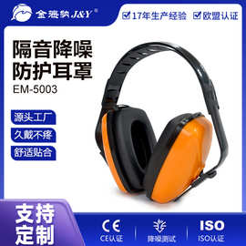 定制跨境NRR 23dB防护隔音耳罩儿童学习睡眠用防噪音降噪耳罩耳机