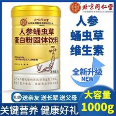 北京銅仁堂高麗人参とクノキのプロテインパウダー固形飲料内部コンテナドロップシッピング購入相談