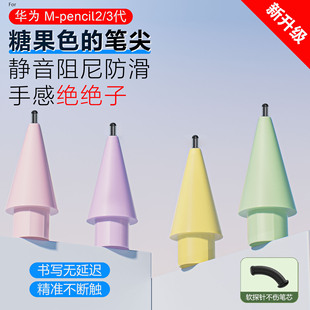 Suitable for Huawei Mpencil2 Second Generation Pen Tip Matepad Stylus 3 Third Generation Replacement Silent Anti-Slip Pen Tip